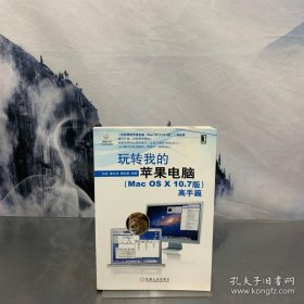 玩轉(zhuǎn)我的蘋果電腦