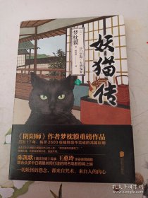 妖猫传：沙门空海之大唐鬼宴1