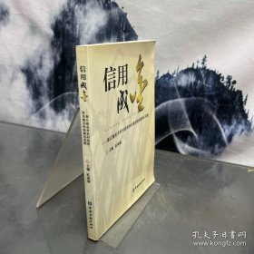 信用成金：浙江省麗水市農(nóng)村信用體系建設(shè)的探索與實(shí)踐