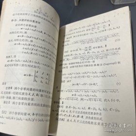 大学基础数学自学丛书 空间解析几何
