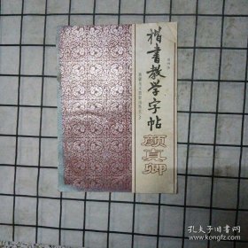 楷书教学字帖二上
