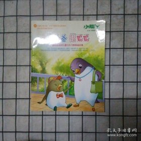 小脚丫丛书 懒爸爸懒妈妈