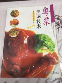 粤菜粤点系列：粤菜烹调技术/中等职业教育烹饪专业精品规划教材