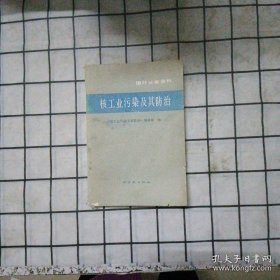 核工业污染及其防治