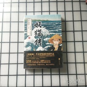 妖猫传：沙门空海·大唐鬼宴 2