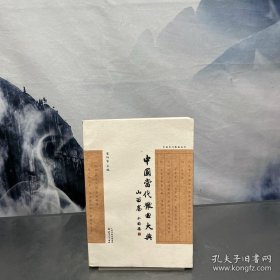 中國當(dāng)代散曲叢書（山西卷）