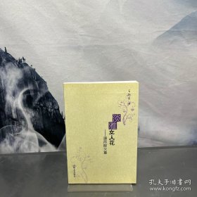 淡雅女人花 : 潇雨散文集