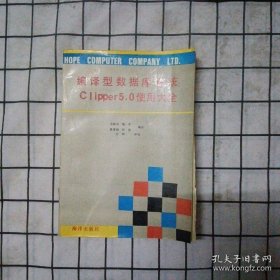 编译型数据库系统Clipper5.0使用大全
