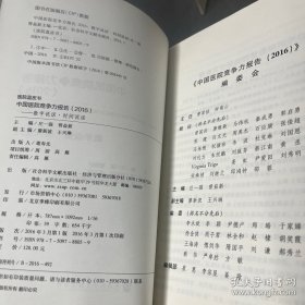 中国医院竞争力报告：数字说话·时间说话