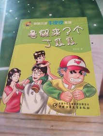 暑假來了個丁瓜瓜