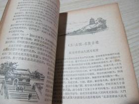 《北京游览手册》1957年一版一印，好品图全！包快递！