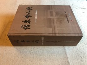 黔东南人物·明清卷（1368~1911）