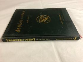 黄平县旧州第二小学校史1912-2010