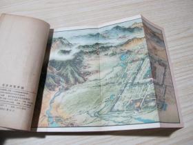 《北京游览手册》1957年一版一印，好品图全！包快递！