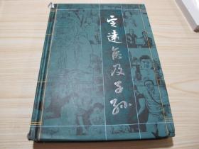 《中华景氏贵州支系族谱》