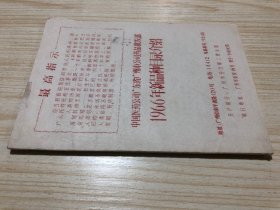 中国医药公司广东省广州市公司药品批发部1966年新品种目录介绍