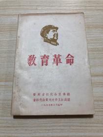 教育革命 题词好品