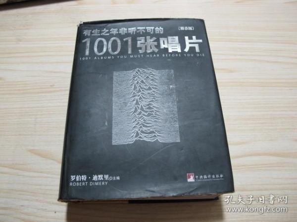 《有生之年非听不可的1001张唱片》