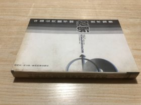 中国公共图书馆缩微技术指要，作者签赠本