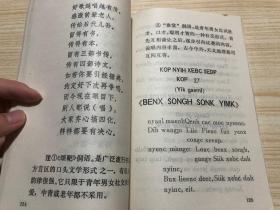 侗语课本 第二册