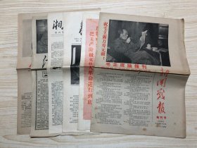 红色报纸创刊号6种，火红年代！