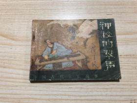 神秘的琴声——中国古代音乐故事