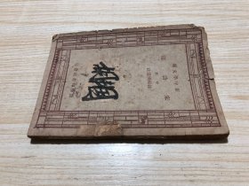 宋诗选（中册）