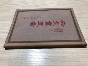 共产党宣言（51年北京3版布面精装）扉页有解放军公安部青年部钤印签赠！老干部藏书—“我系统学习马列主义之始”