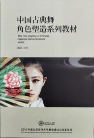 中国古典舞角色塑造DVD+优盘（1.  2）