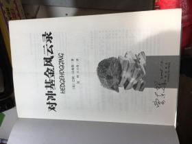 对冲基金风云录