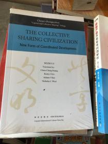 the collective sharing civilization 集体共享文明