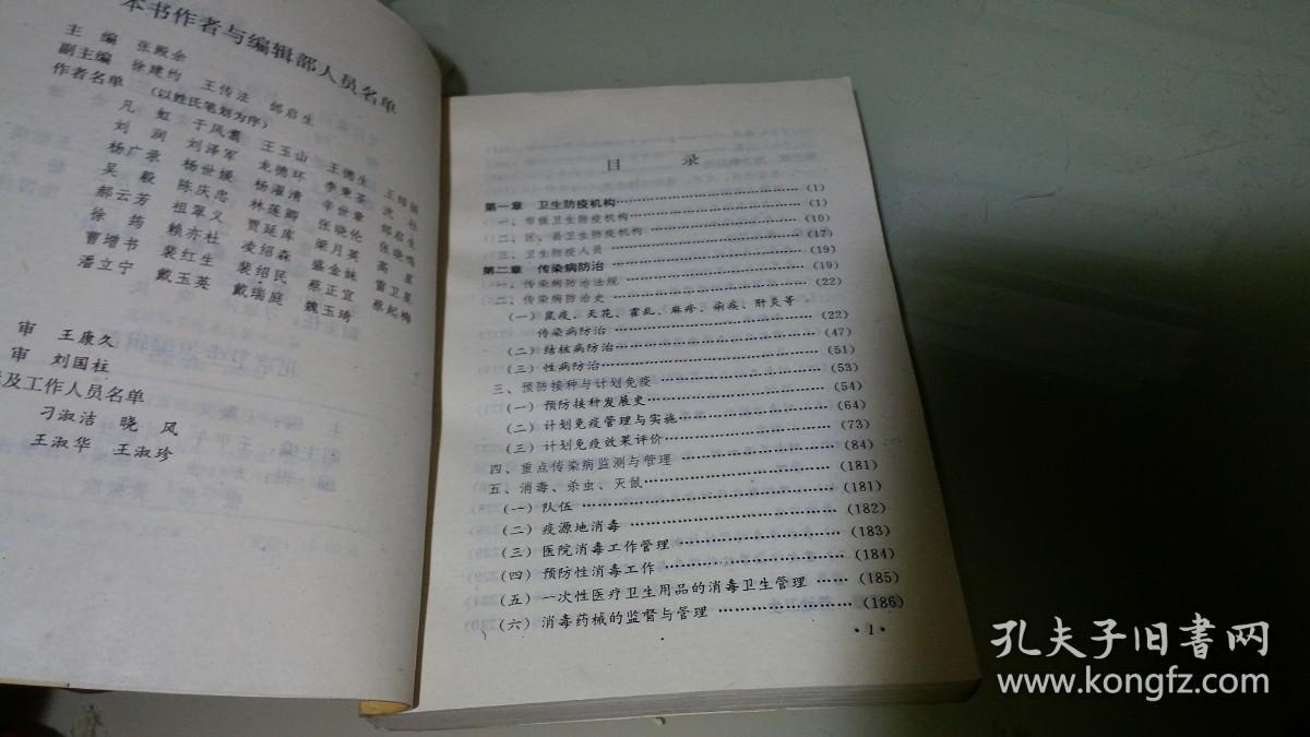 北京卫生史料:1949～1990.卫生防疫篇