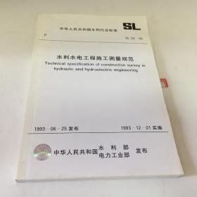 68水利水电工程施工测量规范