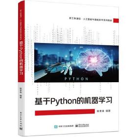 基于Python的机器学习