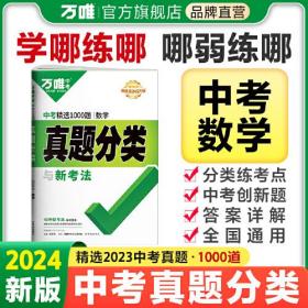 2024万唯中考真题分类卷 数学 ,b