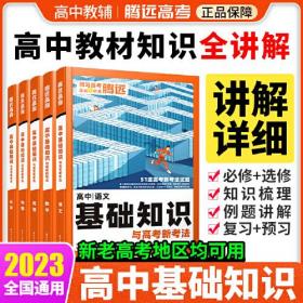 万唯腾远高考 高中基础知识生物
