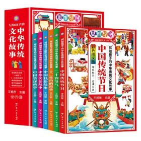 写给孩子的中华传统文化故事