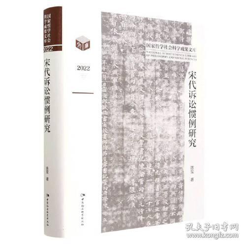 宋代诉讼惯例研究