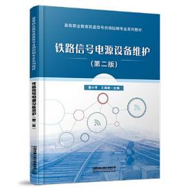 孔夫子旧书网--铁路信号电源设备维护