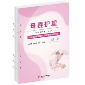 母婴护理——正版图书！若图片与书名不一致，以书名和书号ISBN码为准！