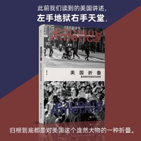 美国折叠：置身事外的反思与批判