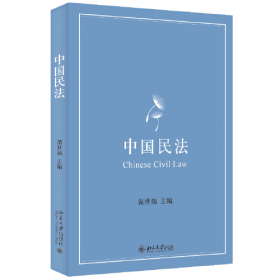 中国民法