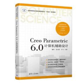 Greo parametric6.0计算机辅助设计