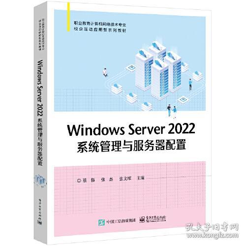 Windws  Server  2022系统管理一服务器配置