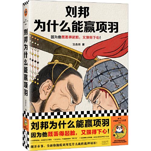 刘邦为什么能赢项羽