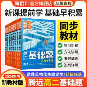 高二基础题与高考考法地理选择性必修1、2、3合订RJ