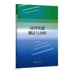 材料性能测试与分析