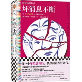 坏消息不断