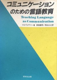 可议价 コミュニケーションのための言语教育 为了交流的语言教育 8000070fssf