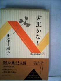 可议价 古里かなし 老乡 18000220